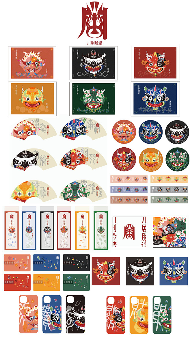 川劇臉譜文創(chuàng)產(chǎn)品設(shè)計 當傳統(tǒng)藝術(shù)遇見旅游紀念品